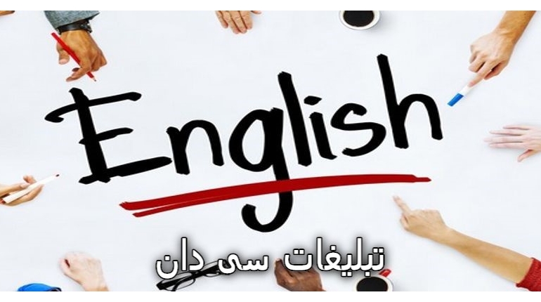 آموزش زبان انگلیسی به صورت آنلاین.