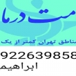 حجامت تخصصی و بادکش کل تهران در استان و شهرستان تهران
