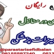 آموزش رایگان تجهیزات پزشکی و پرستاری در مشهد
