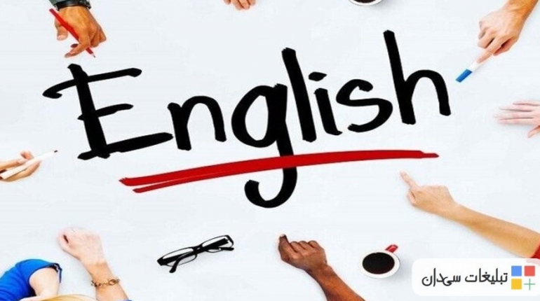 آموزش آنلاین باهزینه فوق العاده مناسب زبان انگلیسی