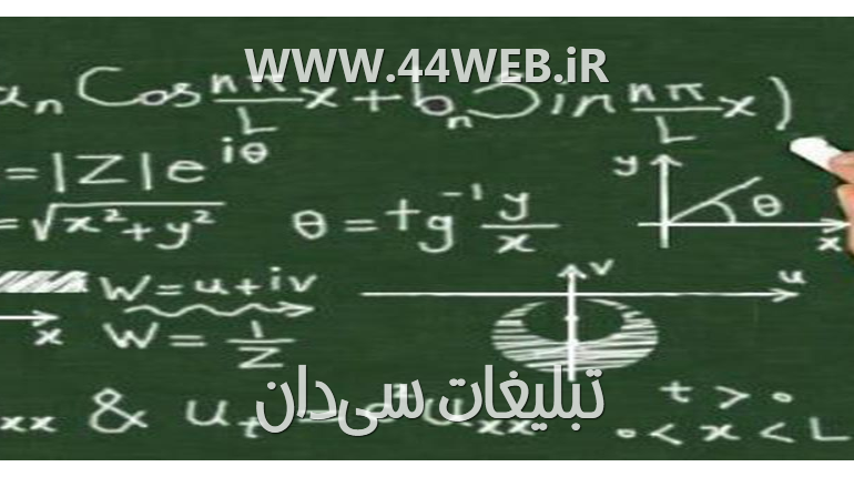 تدریس خصوصی ریاضیات و فیزیک تضمینی