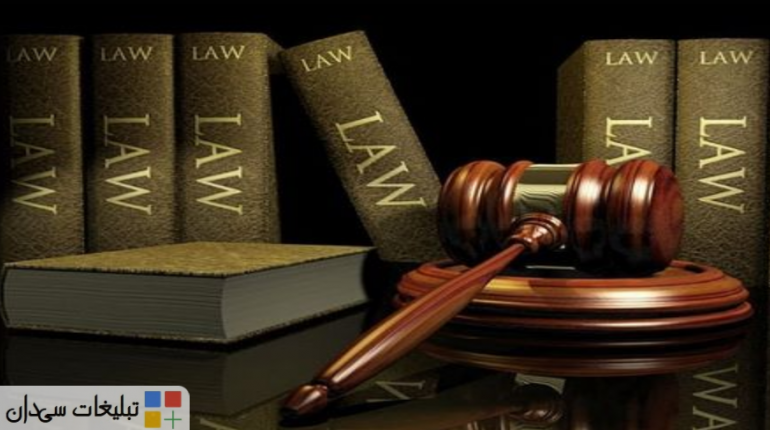 وکالت و مشاوره حقوقی