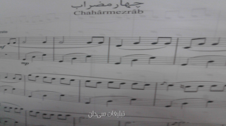 آموزش ارگ و پیانو واواز ایرانی